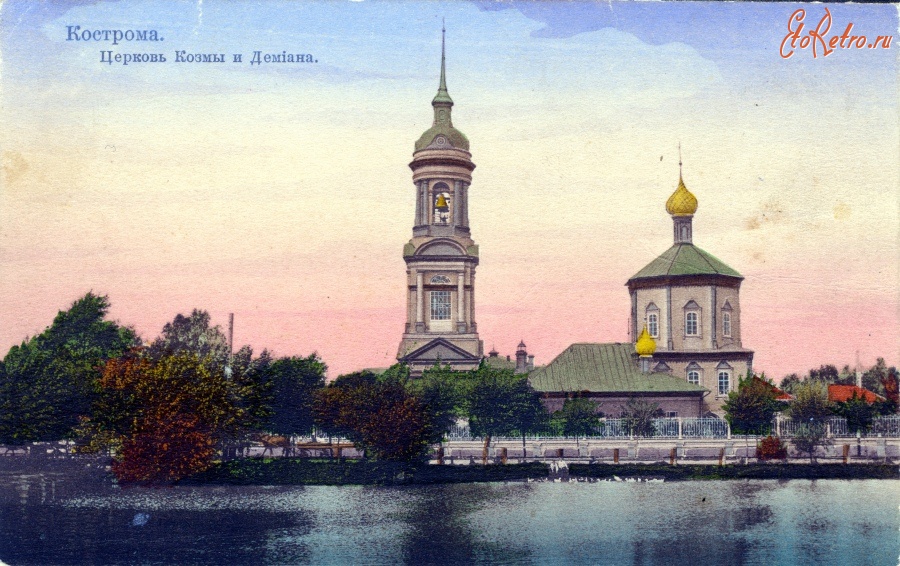 Кострома - Церковь Козьмы и Демьяна