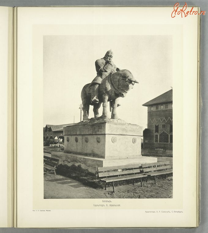 Кострома - Скульптура Богатырь, 1913