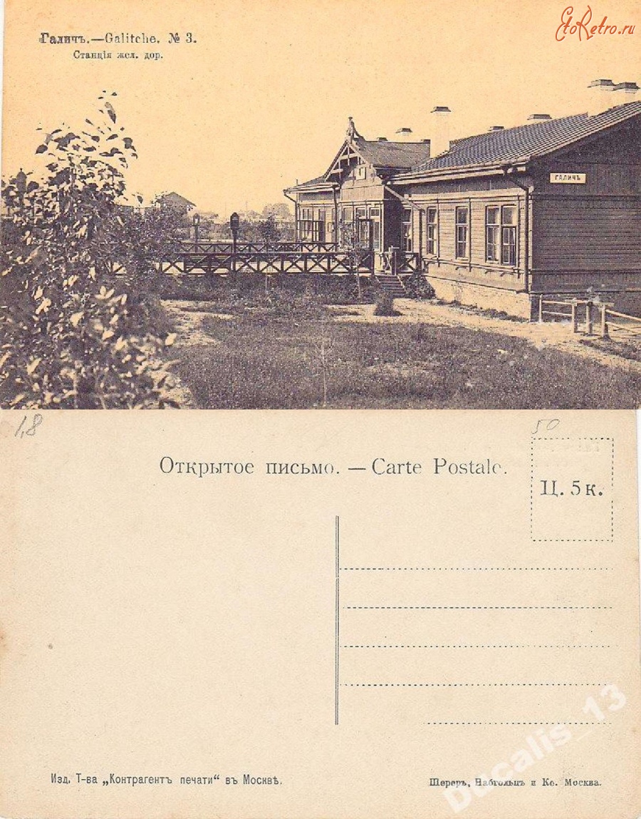 Галич - Галич №3 Станция жел. дор. (Вокзал)