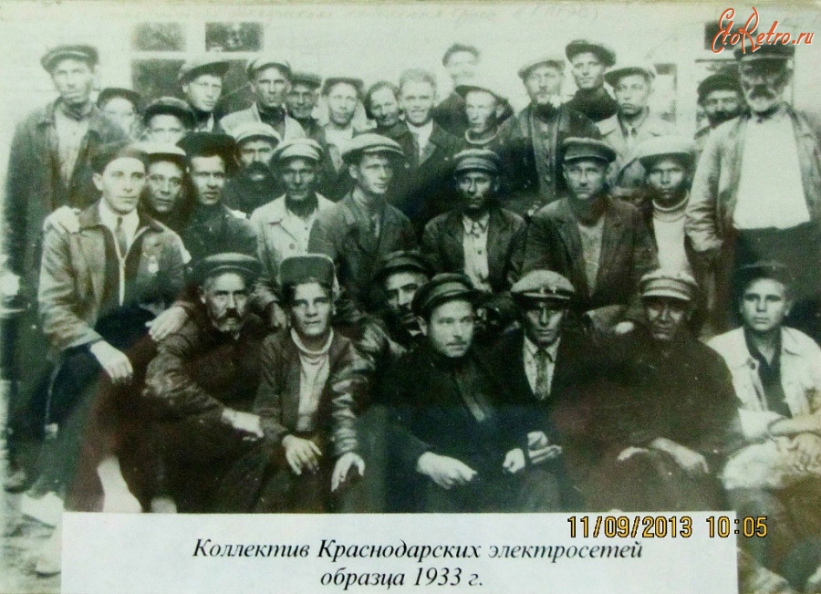 Краснодар - Коллектив Краснодарских электросетей 1933г