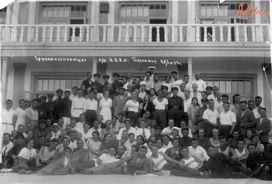 Геленджик - Дом отдыха НКВД.