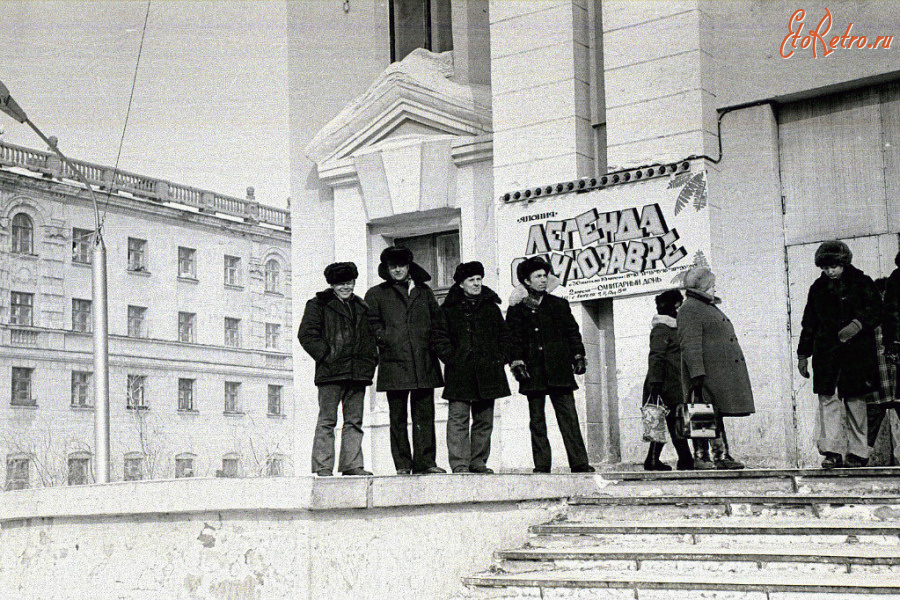 Норильск - У кинотеатра имени В. И. Ленина.