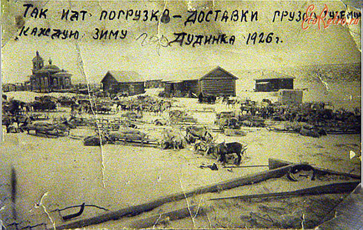 Дудинка - Дудинка.