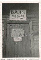 Мга - Вход в баню на станции Мга во время немецкой оккупации 1941-1944 гг в Великой Отечественной войне