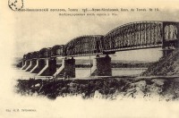 Новосибирск - Первый железнодорожный мост через Обь