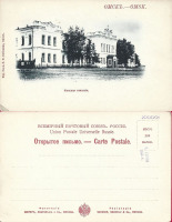 Омск - Омск Женская гимназия