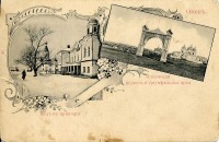 Омск - Дореволюционная открытка