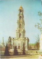 Сергиев  Посад - Колокольня. 1741-1769