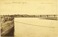 Серпухов - Мост через Оку