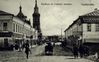 Серпухов - Наш славный город Серпухов.  Проезд на главную площадь.1901 год.