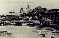 Серпухов - Наш славный город Серпухов. Мужской монастырь. 1912 год.
