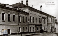 Серпухов - Наш славный город Серпухов. Женская гимназия. 1905 года.