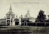Серпухов - Наш славный город Серпухов.     Женский монастырь.1906 год.