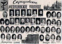 Серпухов - Серпуховское медицинское училище.