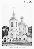 Опочка - Опочка Рис. 34. Никольская церковь 1912