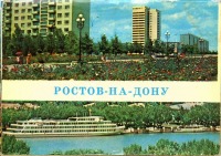 Ростов-на-Дону - Ростов-на-Дону в 1977 году
