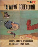 Таганрог - Антифашисткий плакат