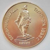 Таганрог - Памятная медаль Таганрога.