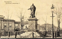 Таганрог - Таганрог, памятник Императору Александру 1.