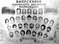Кадом - Кадомский швейный техникум.