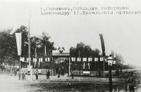 Сапожок - Закладка памятника императору Александру II на Никольском бульваре.