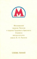 Разное - Схема линий Московского метрополитена.