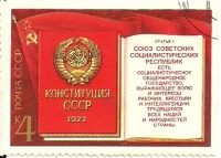 Разное - Почтовая марка,посвящённая Конституции СССР 1977 года.
