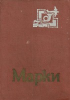 Разное - Образцы папок для почтовых марок советских времён.