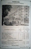 Разное - Автобусное расписание 1952г. Саратов.
