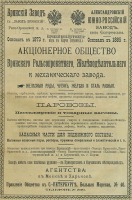 Разное - Реклама АО Брянского завода,1899г.