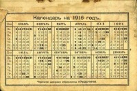 Разное - Календарь 2016 года совпал с 1916-м...