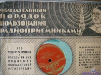 Разное - Радиоприемники в СССР подлежали обязательной регистрации