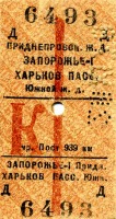Разное - Железнодорожный билет.