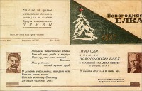 Разное - Пригласительный билет на новогоднюю ёлку в Колонный зал Дома Союзов