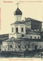 Псков - Церковь Покрова Богородицы