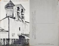 Псков - Псков (14 _____) Церковь преп. Сергия с Залужья XVI в.