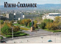 Южно-Сахалинск - Южно-Сахалинск в комплекте открыток 1989 года