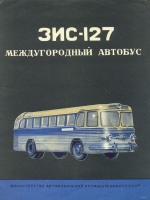 Ретро автомобили - Междугородний автобус