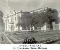 Луганск - Здание Нардома