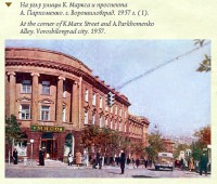 Луганск - Улица и проспект