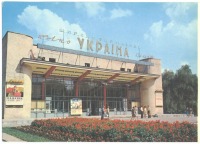 Луганск - Кинотеатр 