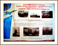 Луганск - Приём курсантов на 1-й курс