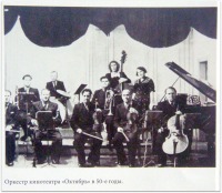 Луганск - Оркестр кинотеатра 