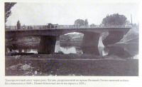 Луганск - Мост через реку Лугань,восстновлен в 1949 г.