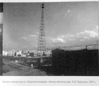 Луганск - Здание телецентра