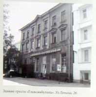 Луганск - Здание треста 