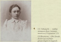 Луганск - Е.Е. Скворцова  (1875-1974)