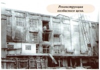 Луганск - Реконструкция колбасного цеха Луганского мясокомбината.