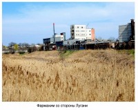 Луганск - Фармахим со стороны Лугани.
