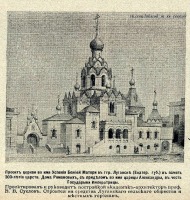 Луганск - Церковь во имя Успения Божей Матери